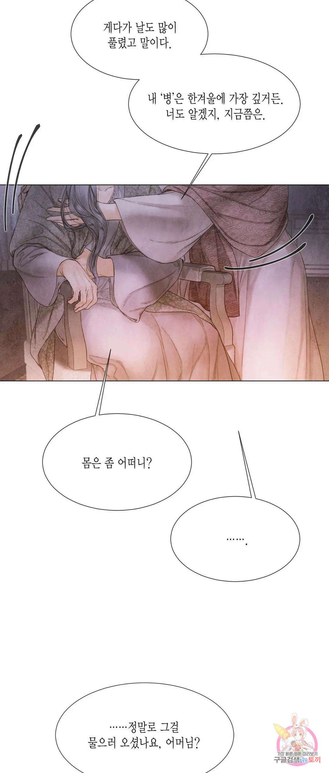 부서진 소년 56화 31