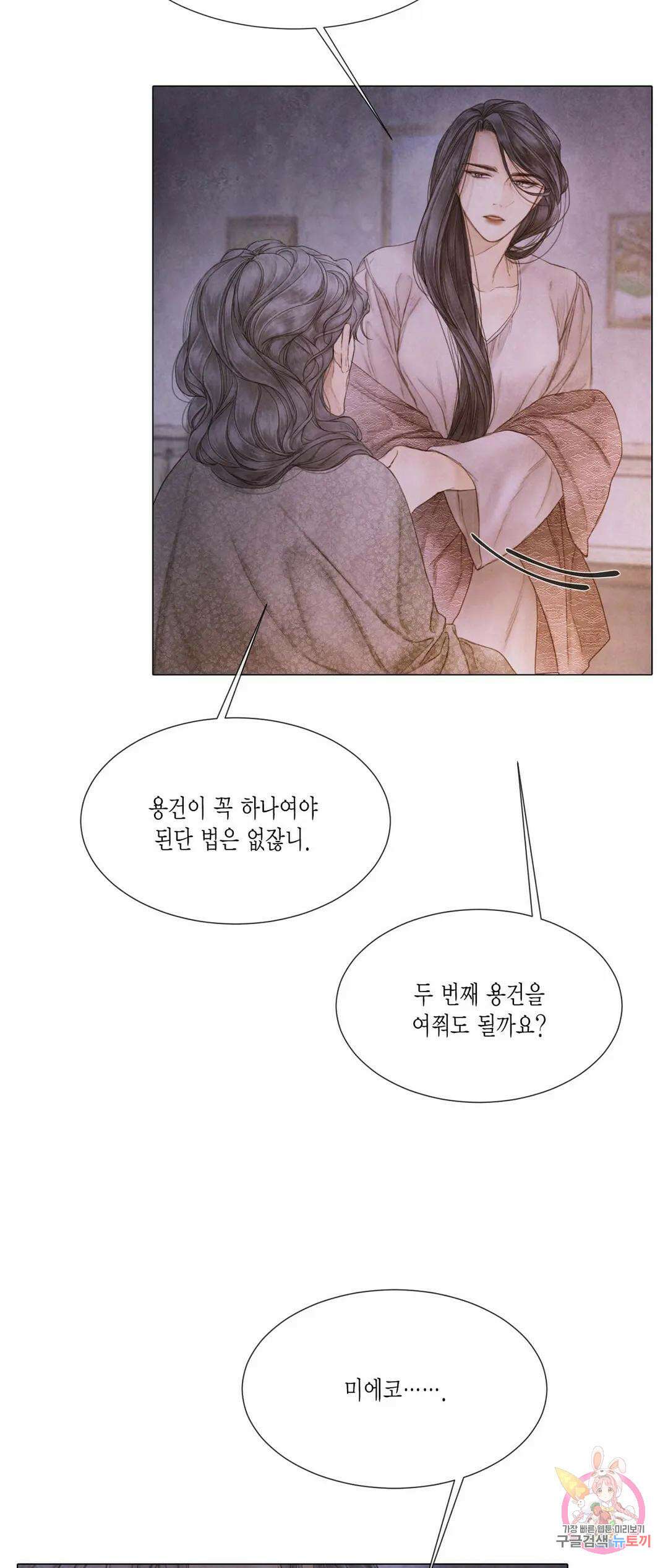부서진 소년 56화 32