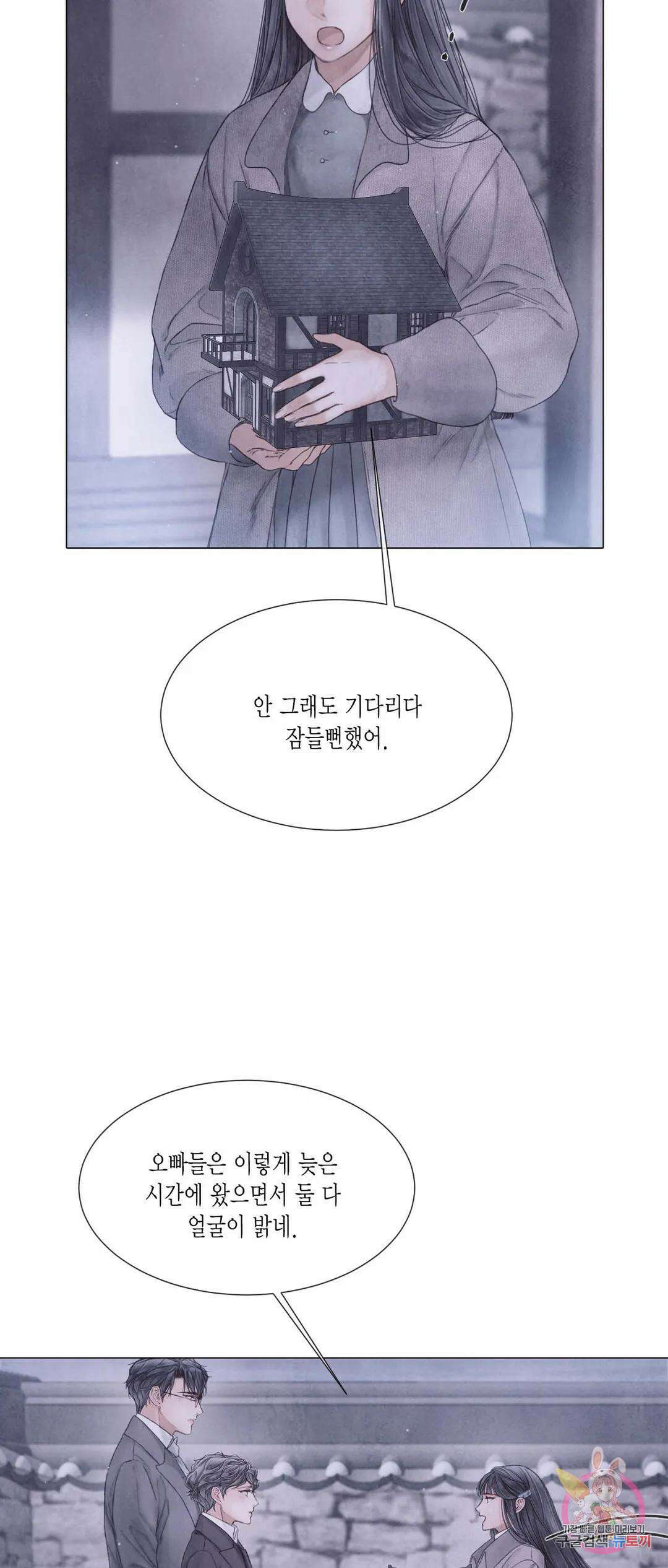 부서진 소년 56화 37