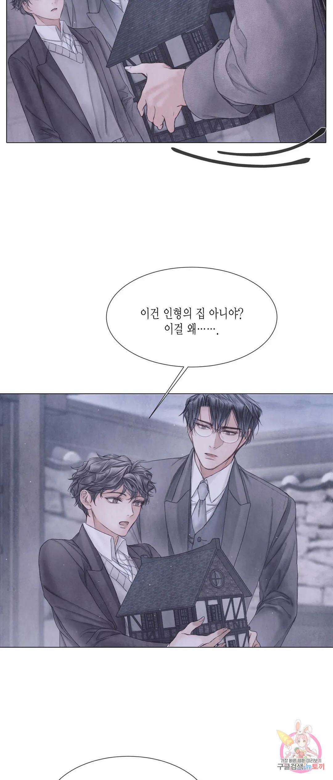 부서진 소년 56화 40
