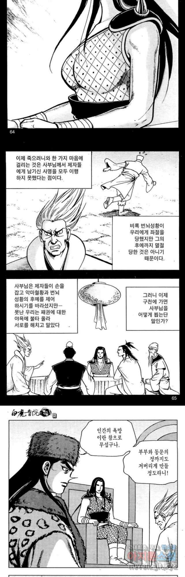백마사원 16화 4