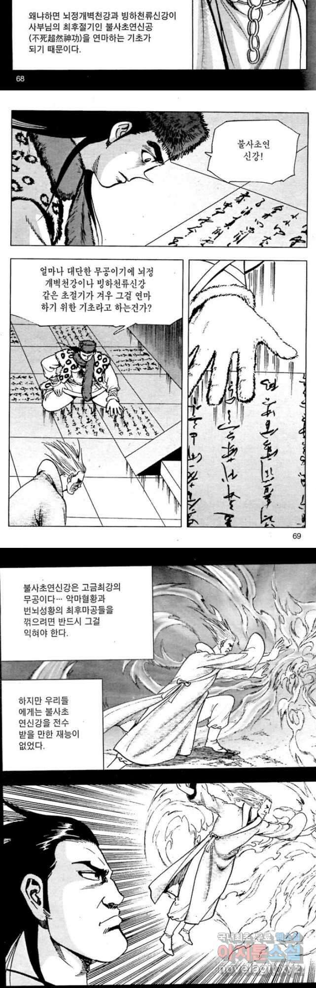 백마사원 16화 6