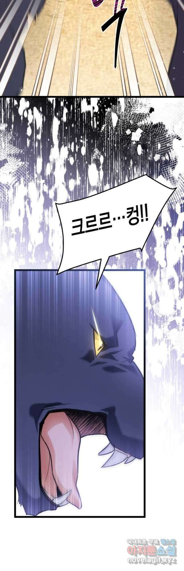 토끼와 흑표범의 공생관계 98화 10
