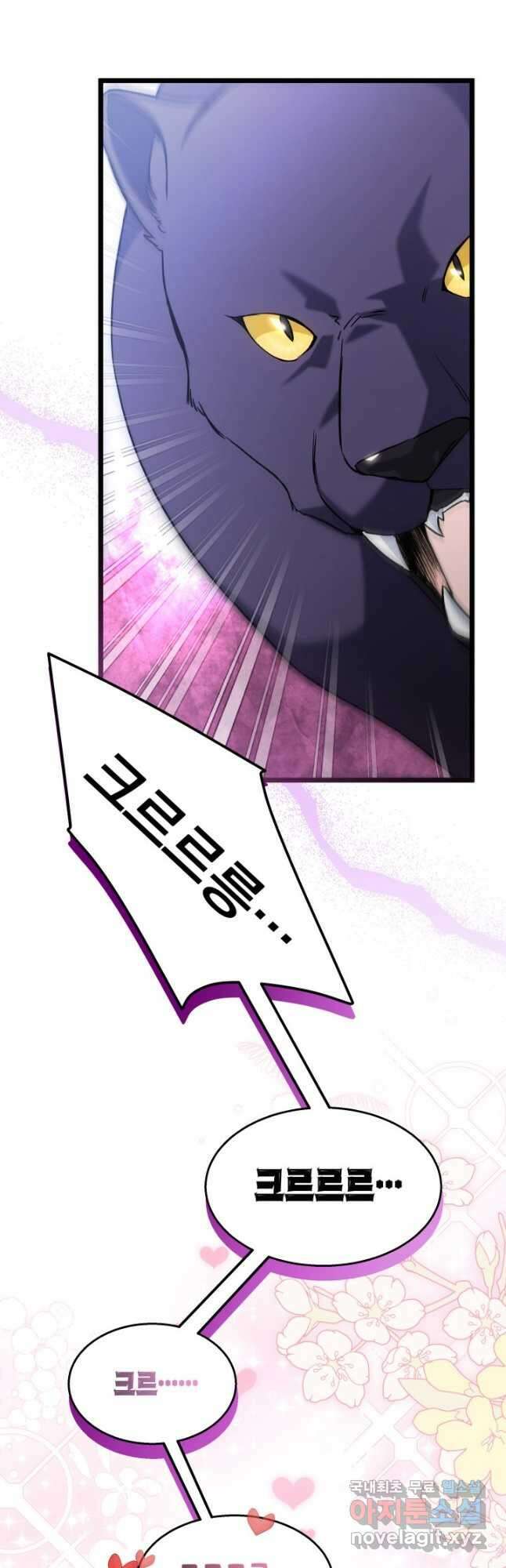 토끼와 흑표범의 공생관계 98화 11