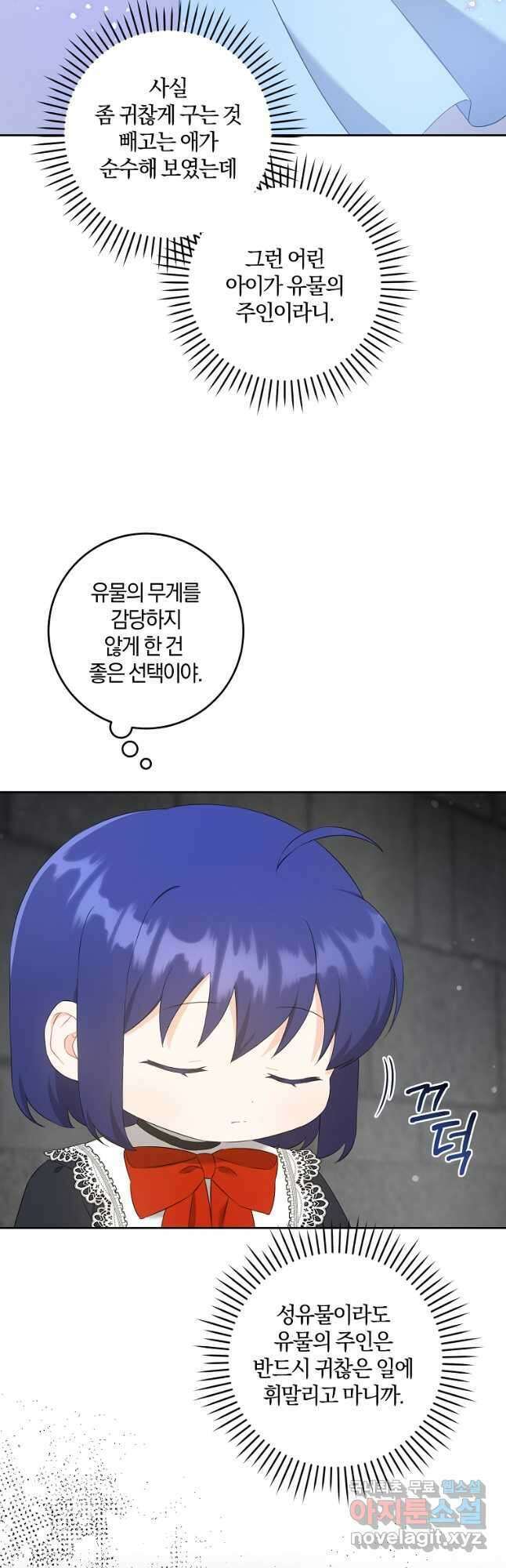 쪽쪽이를 주세요 56화 5