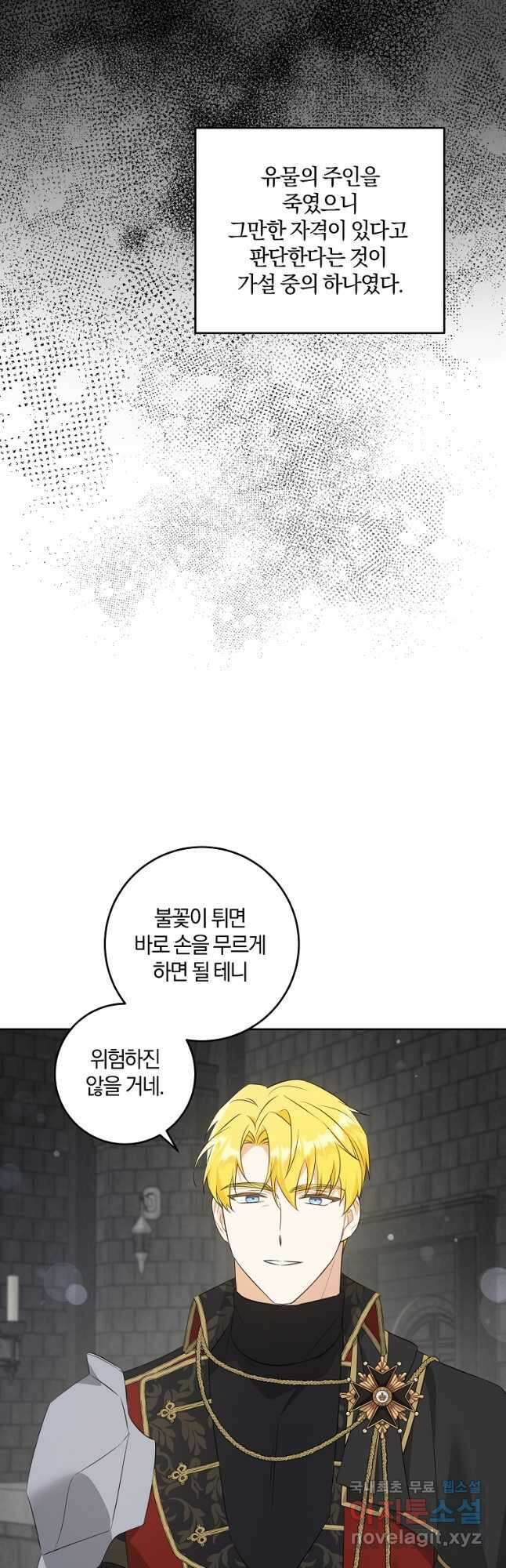 쪽쪽이를 주세요 56화 7