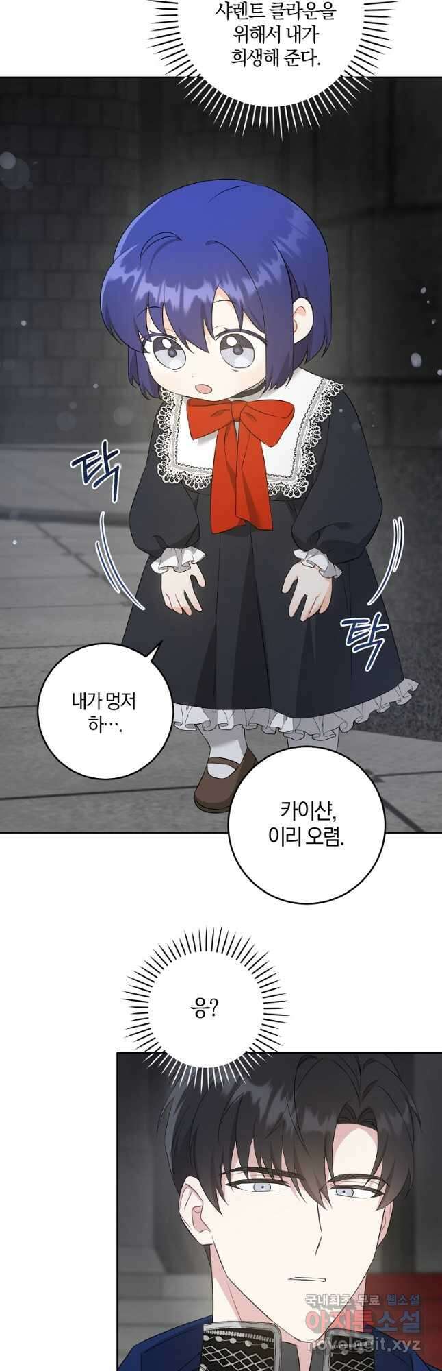 쪽쪽이를 주세요 56화 9