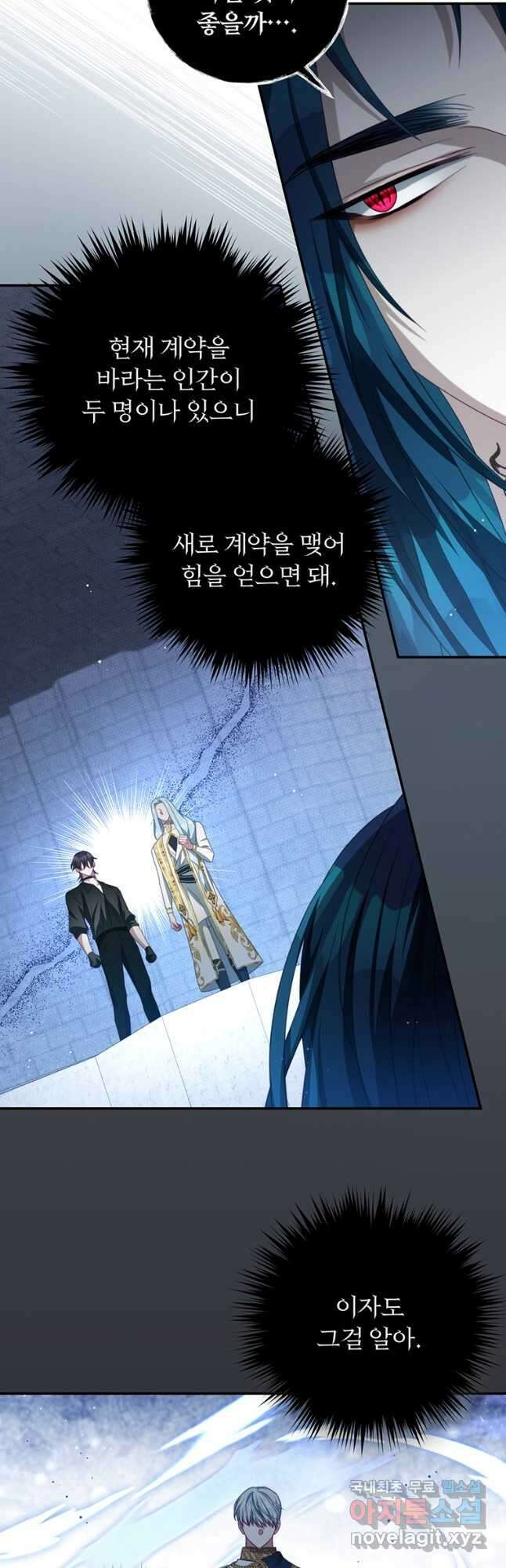 남주의 연적이 되어 버렸다 84화 5
