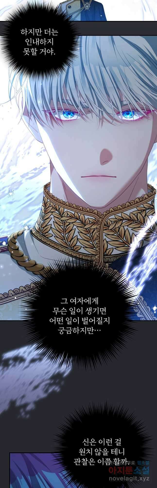 남주의 연적이 되어 버렸다 84화 6
