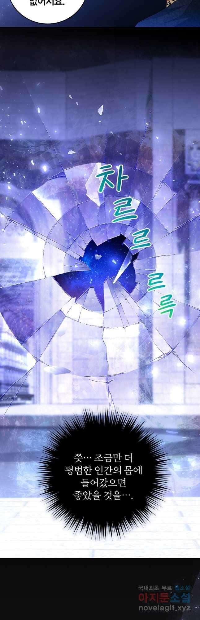 남주의 연적이 되어 버렸다 84화 10