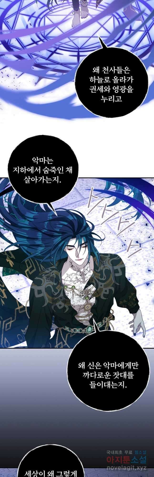 남주의 연적이 되어 버렸다 84화 14