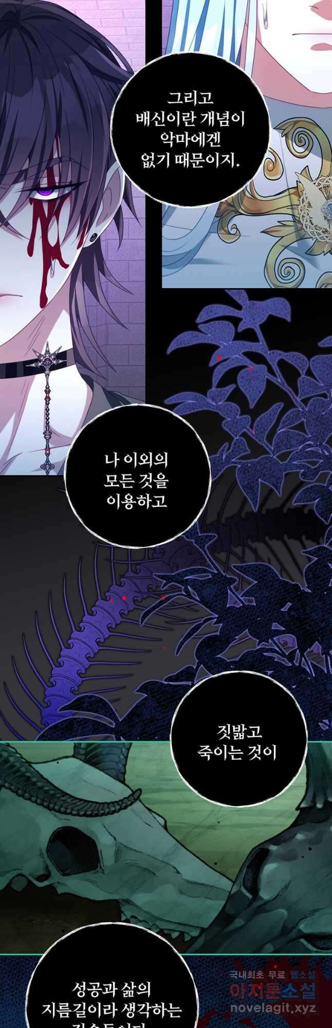 남주의 연적이 되어 버렸다 84화 18