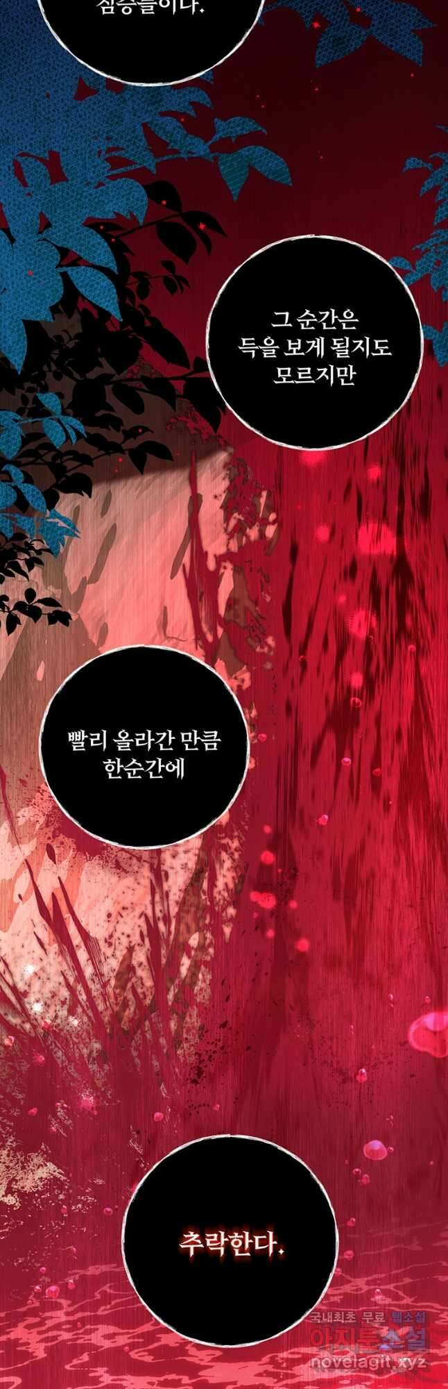남주의 연적이 되어 버렸다 84화 19