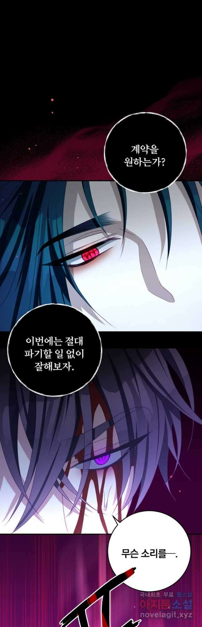남주의 연적이 되어 버렸다 84화 21