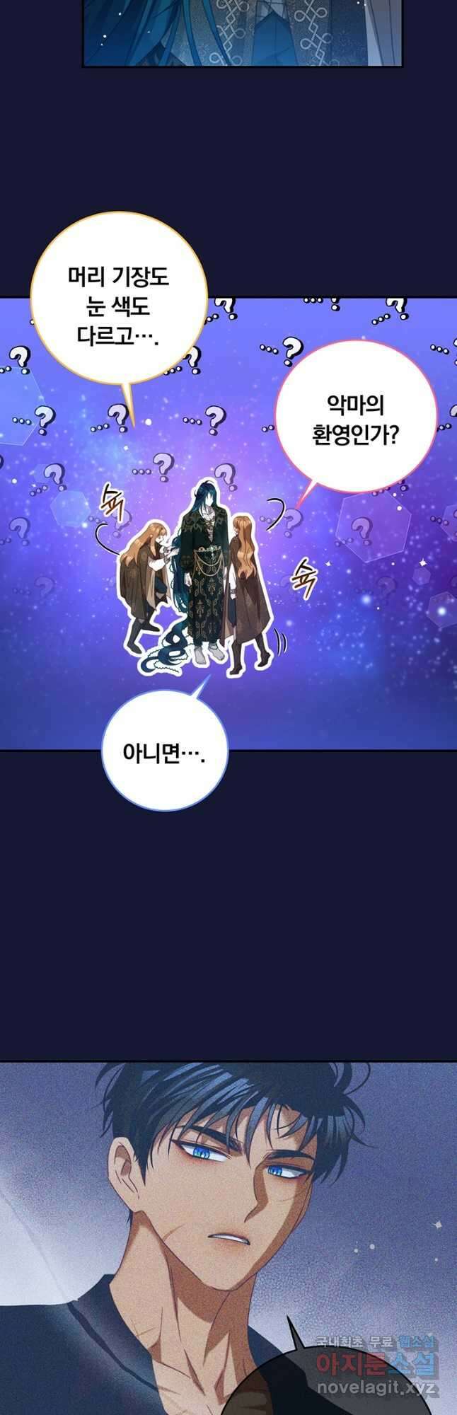 남주의 연적이 되어 버렸다 84화 29