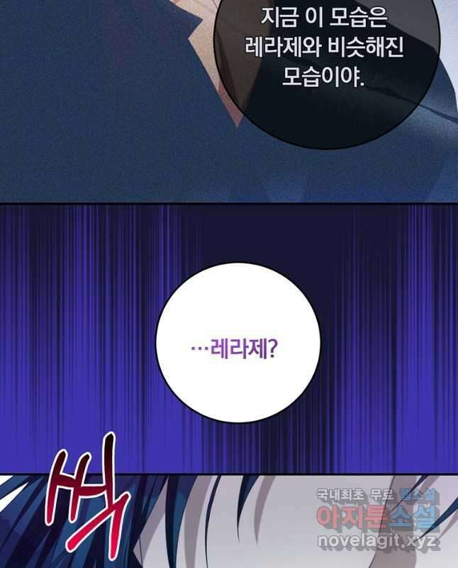 남주의 연적이 되어 버렸다 84화 30
