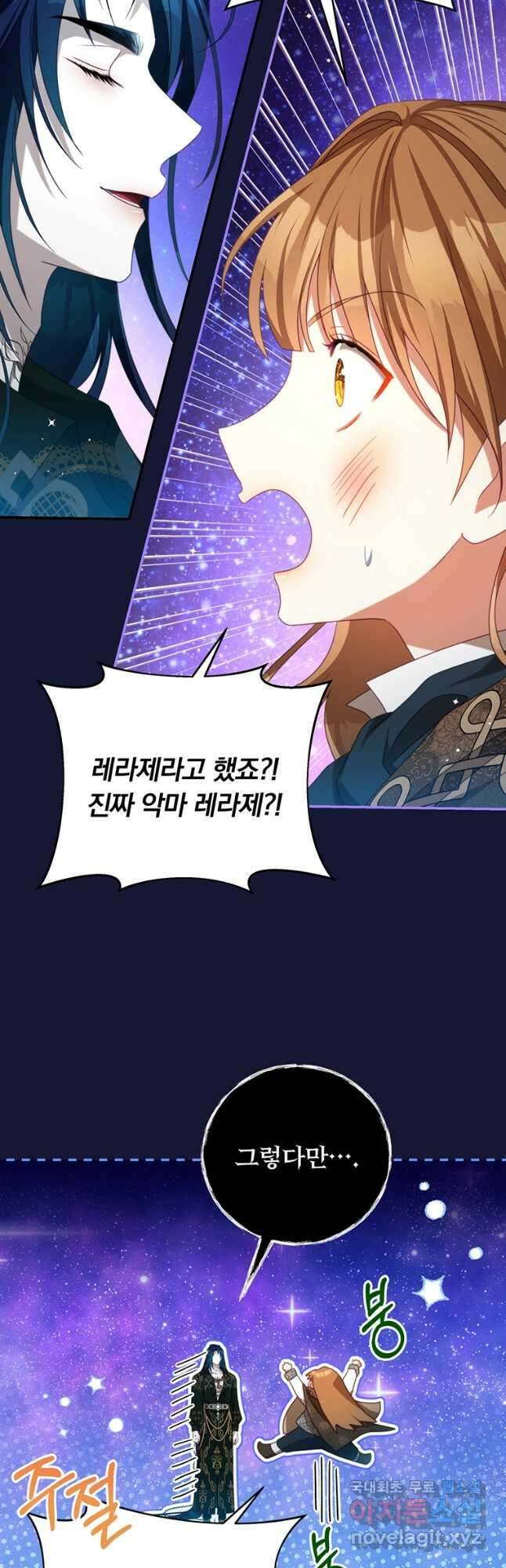 남주의 연적이 되어 버렸다 84화 33