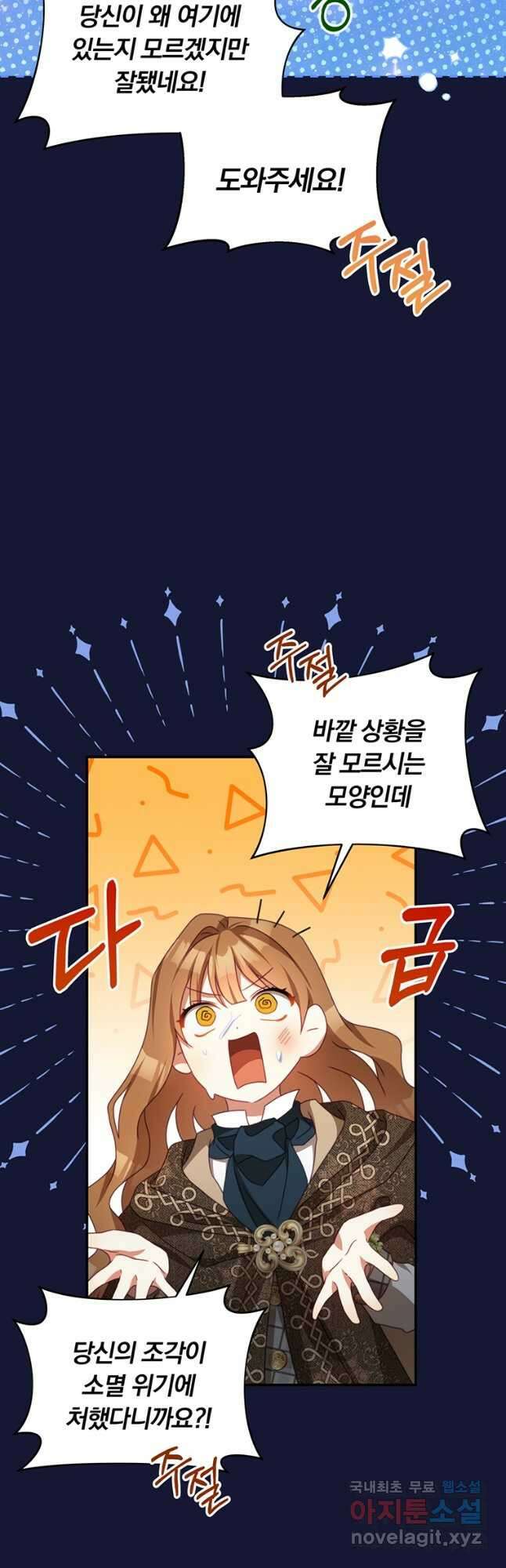 남주의 연적이 되어 버렸다 84화 34