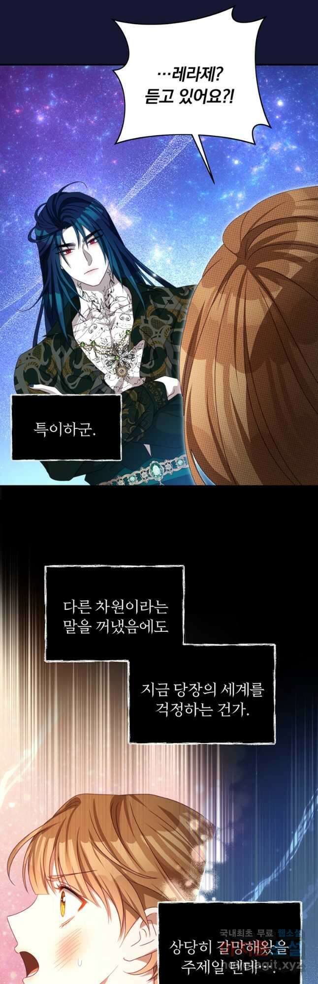 남주의 연적이 되어 버렸다 84화 35