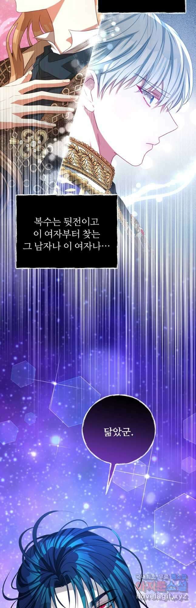 남주의 연적이 되어 버렸다 84화 36