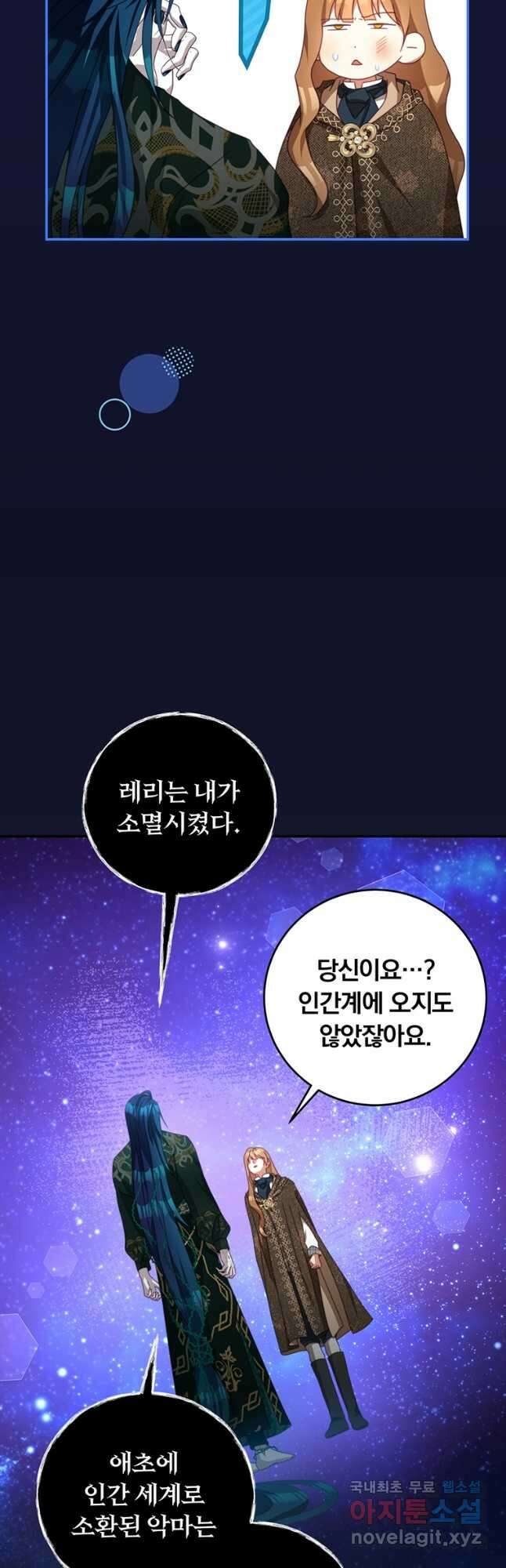 남주의 연적이 되어 버렸다 84화 38