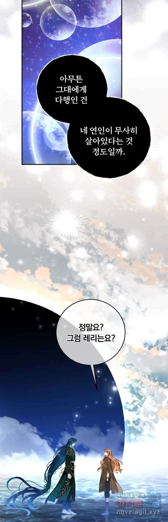 남주의 연적이 되어 버렸다 84화 41