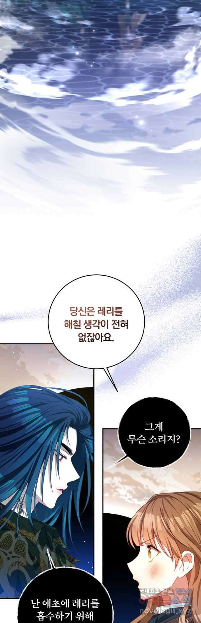 남주의 연적이 되어 버렸다 84화 42