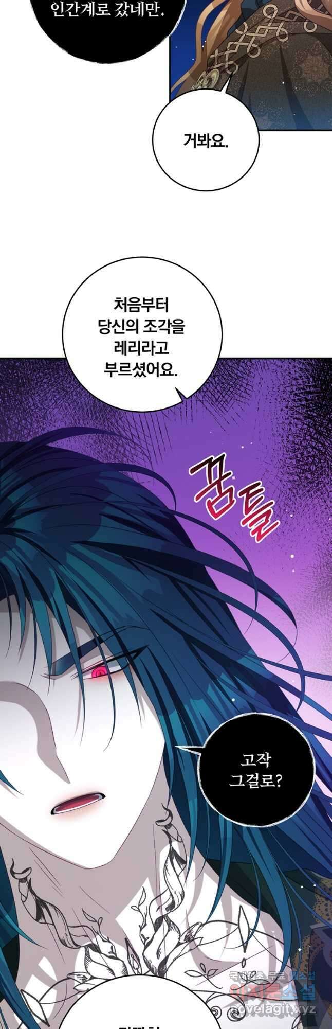 남주의 연적이 되어 버렸다 84화 43