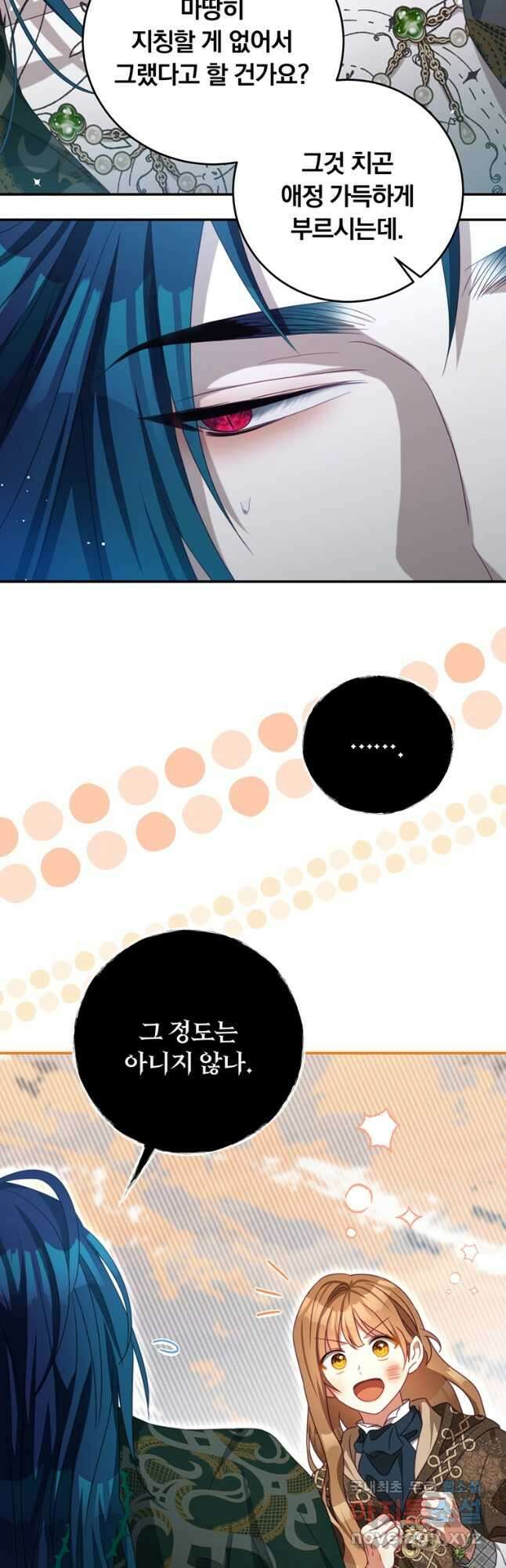 남주의 연적이 되어 버렸다 84화 44