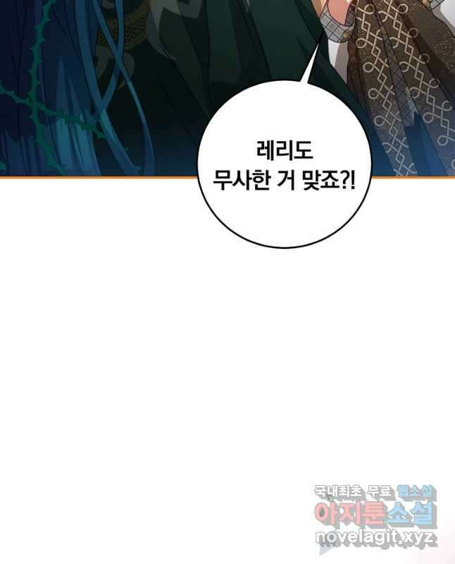 남주의 연적이 되어 버렸다 84화 45