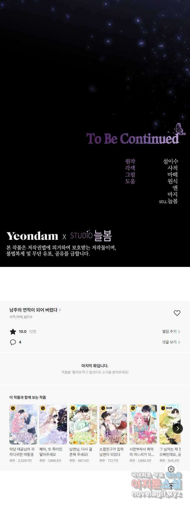 남주의 연적이 되어 버렸다 84화 48