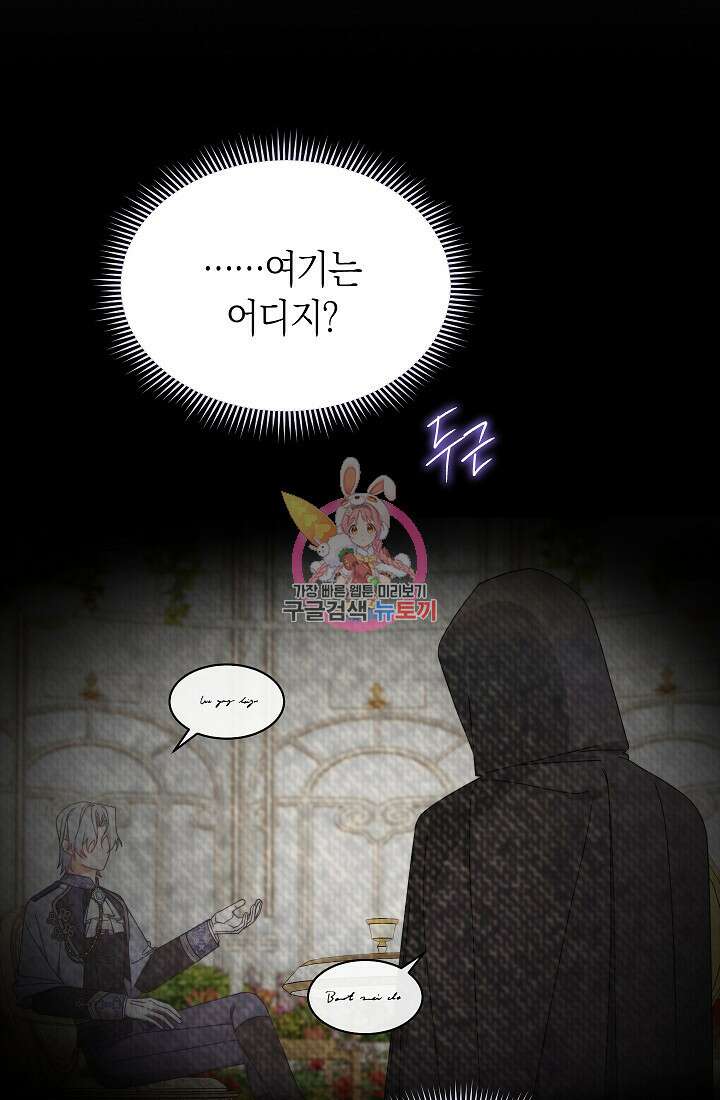 남주의 복지를 책임지겠습니다 72화 1