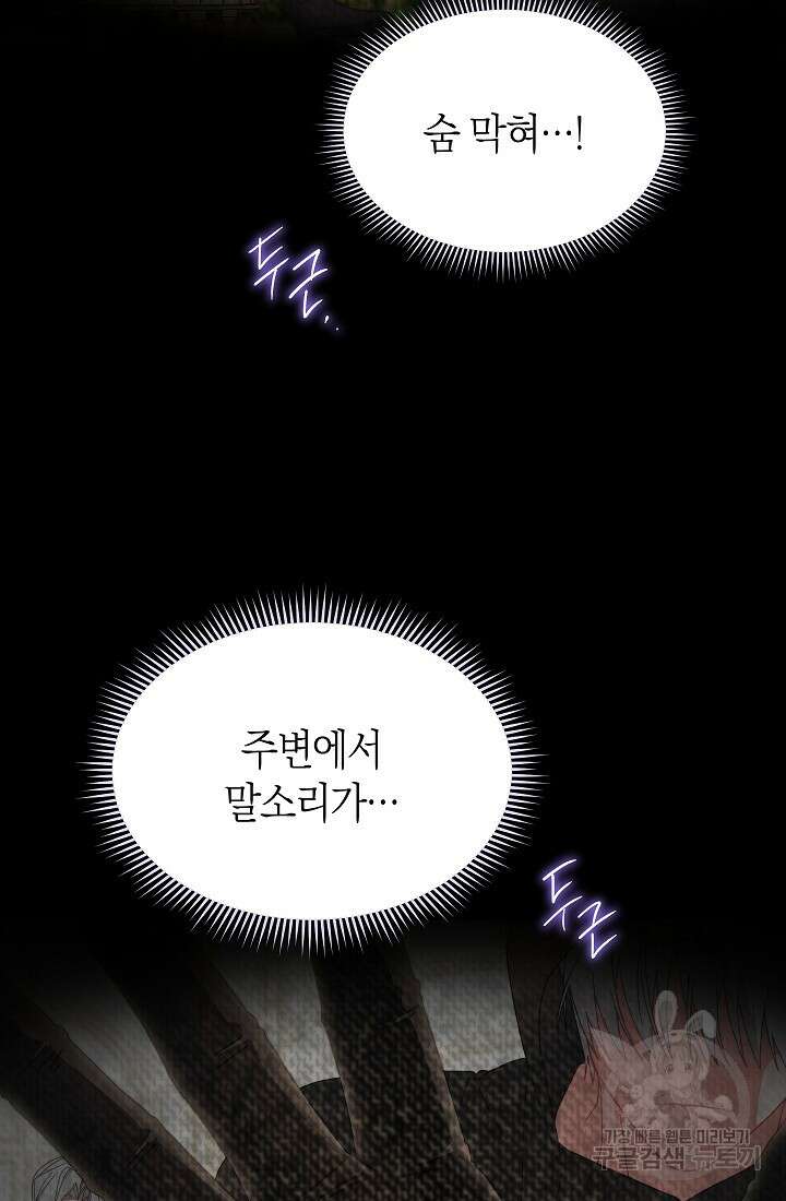 남주의 복지를 책임지겠습니다 72화 2