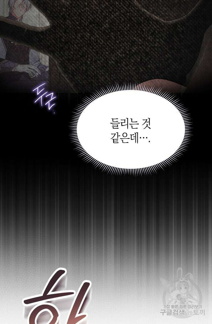 남주의 복지를 책임지겠습니다 72화 3