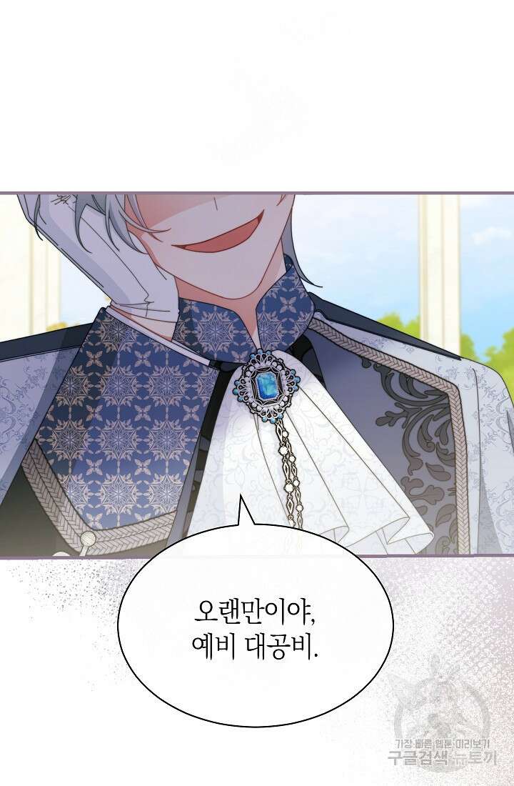 남주의 복지를 책임지겠습니다 72화 7