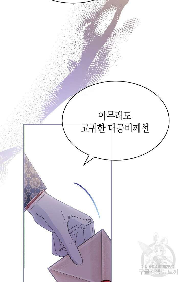 남주의 복지를 책임지겠습니다 72화 9