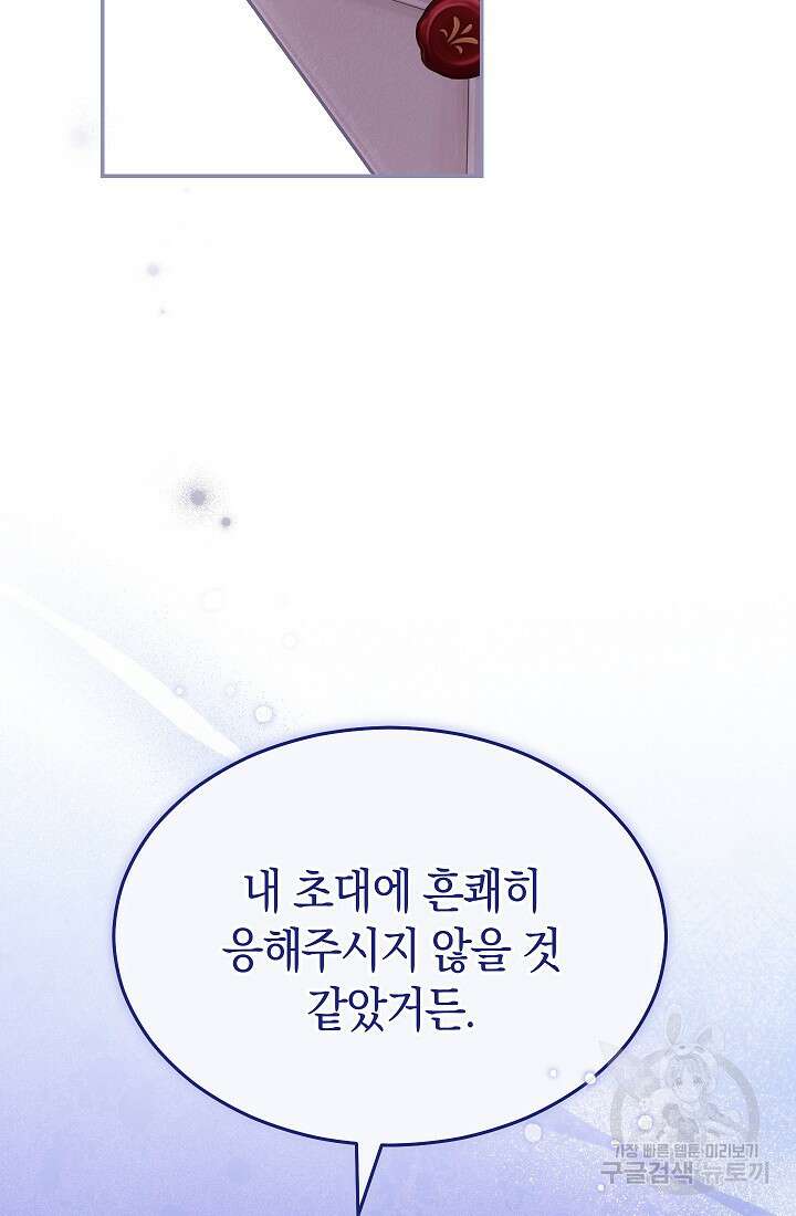 남주의 복지를 책임지겠습니다 72화 10