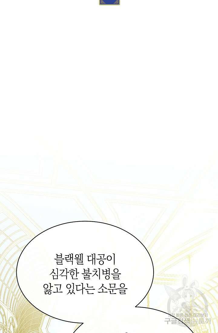 남주의 복지를 책임지겠습니다 72화 14