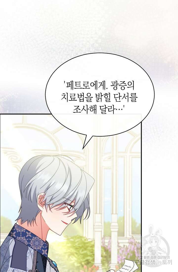 남주의 복지를 책임지겠습니다 72화 16