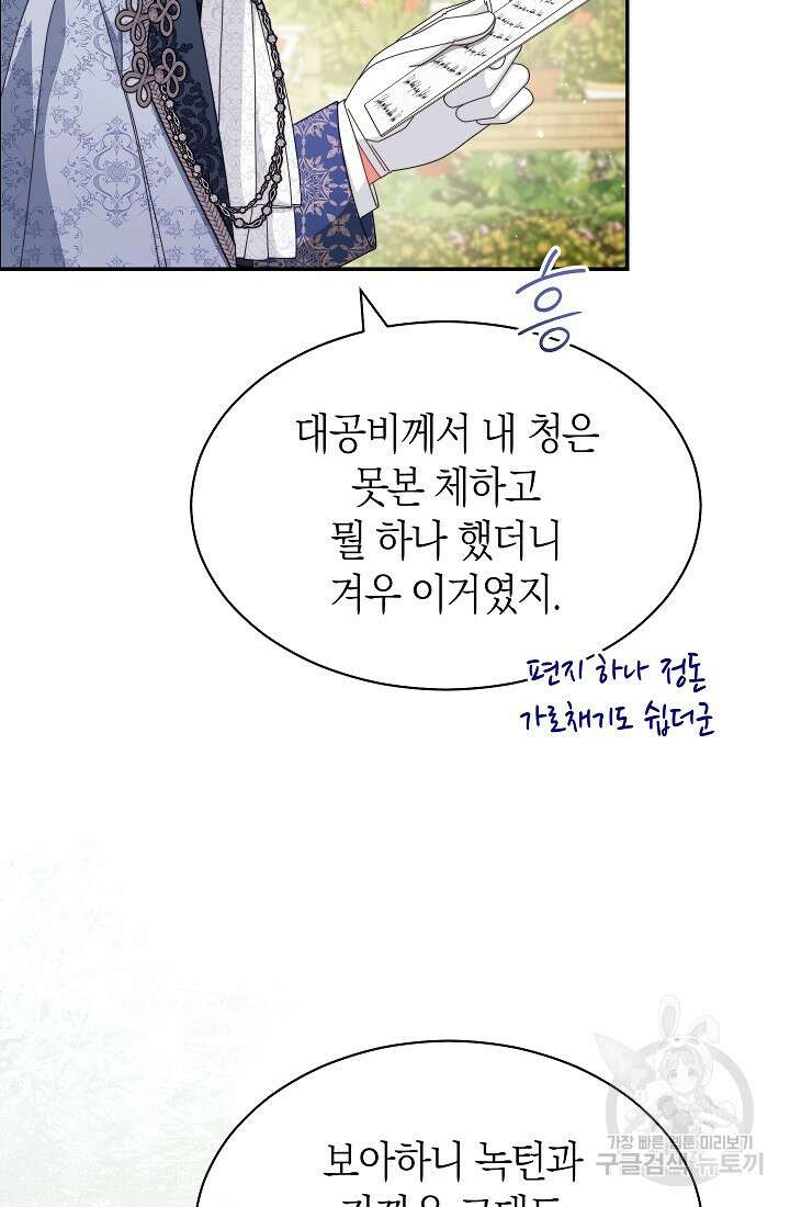남주의 복지를 책임지겠습니다 72화 17