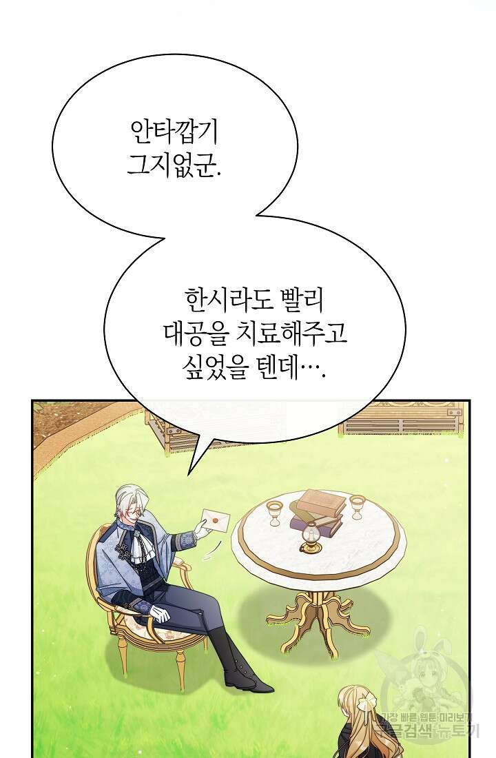 남주의 복지를 책임지겠습니다 72화 19