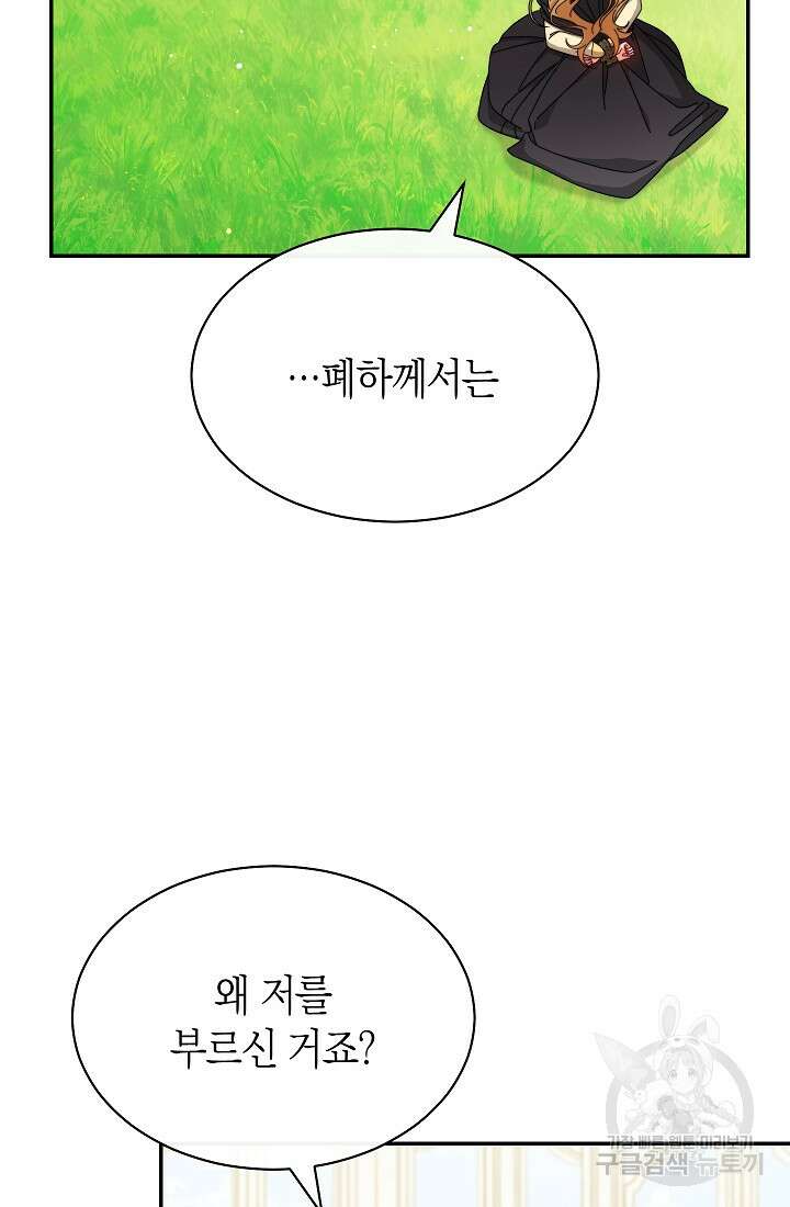 남주의 복지를 책임지겠습니다 72화 20