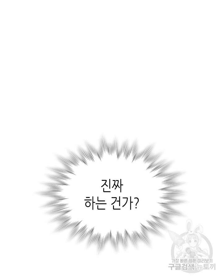 황제와 여기사 181화 2