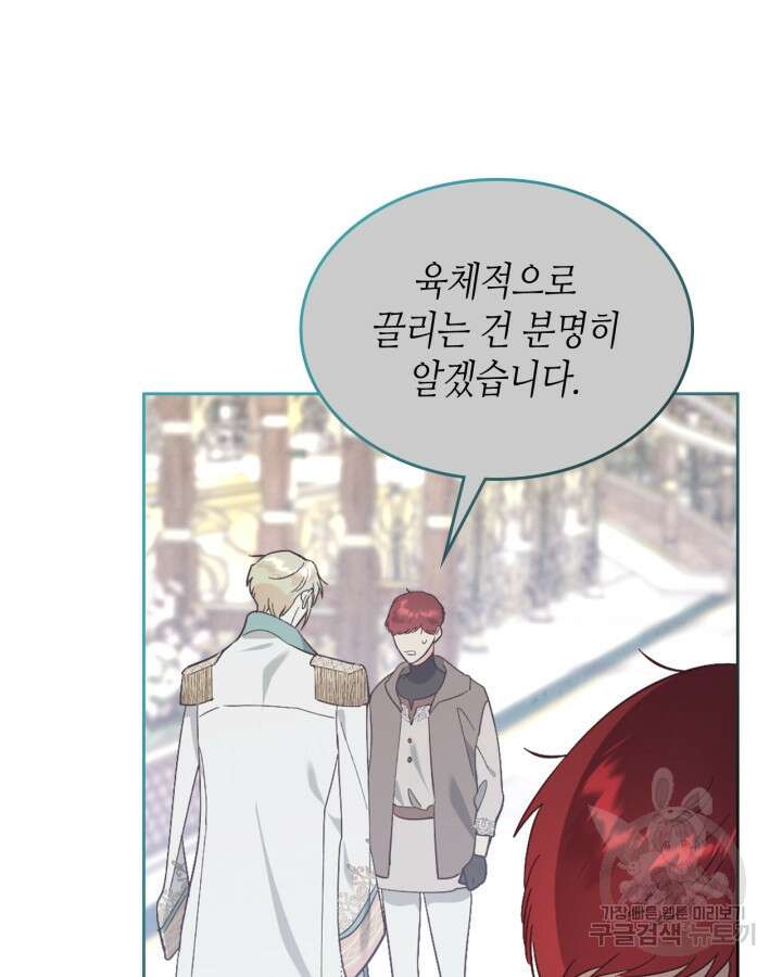 황제와 여기사 181화 6