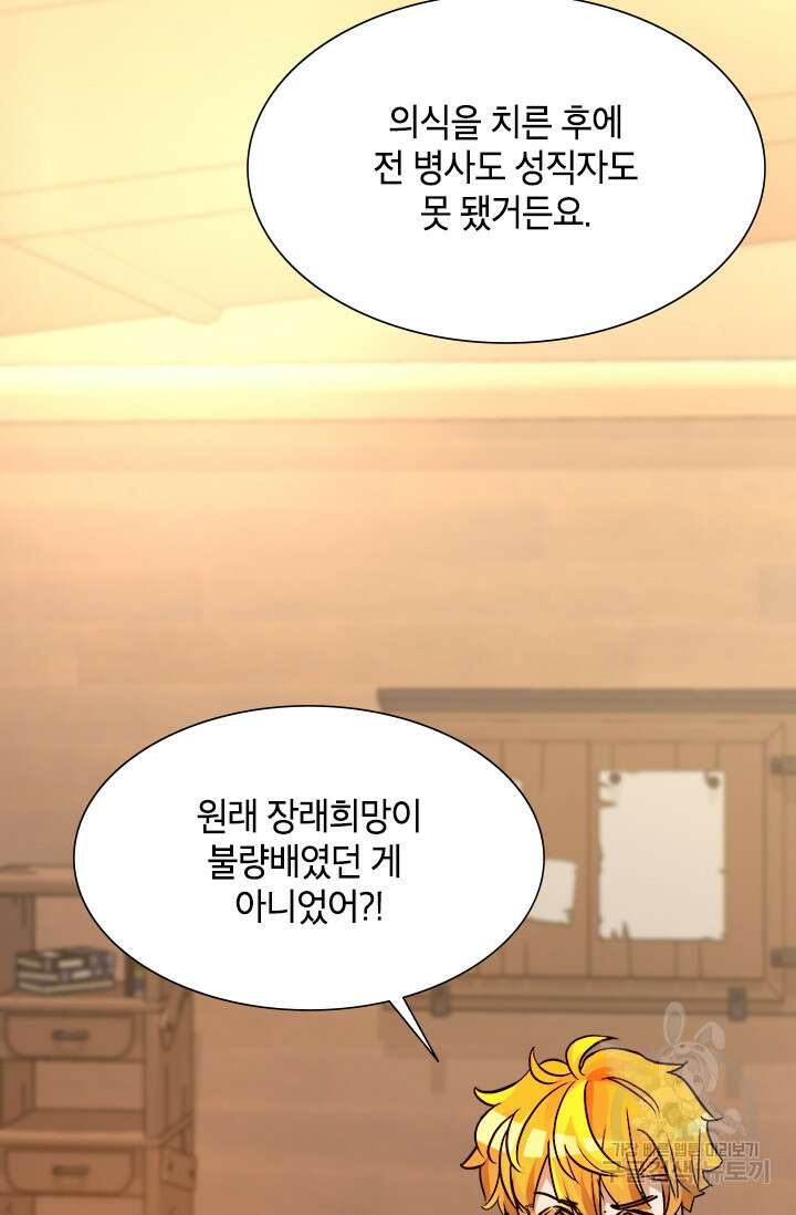 초월급 엑스트라의 공략집 37화 5