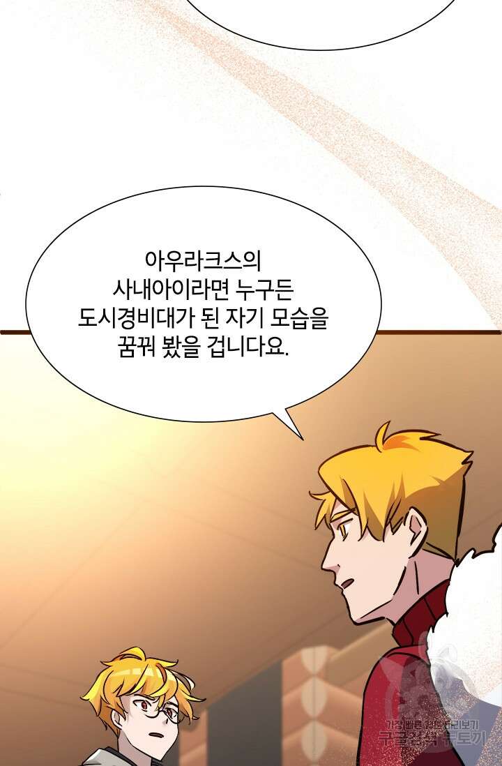 초월급 엑스트라의 공략집 37화 7