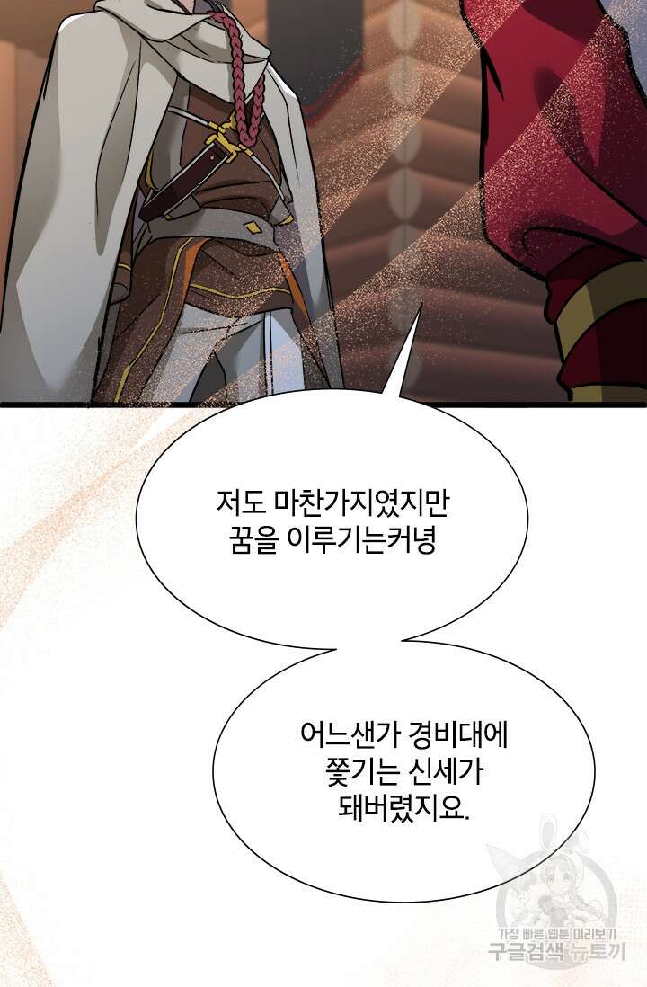 초월급 엑스트라의 공략집 37화 8