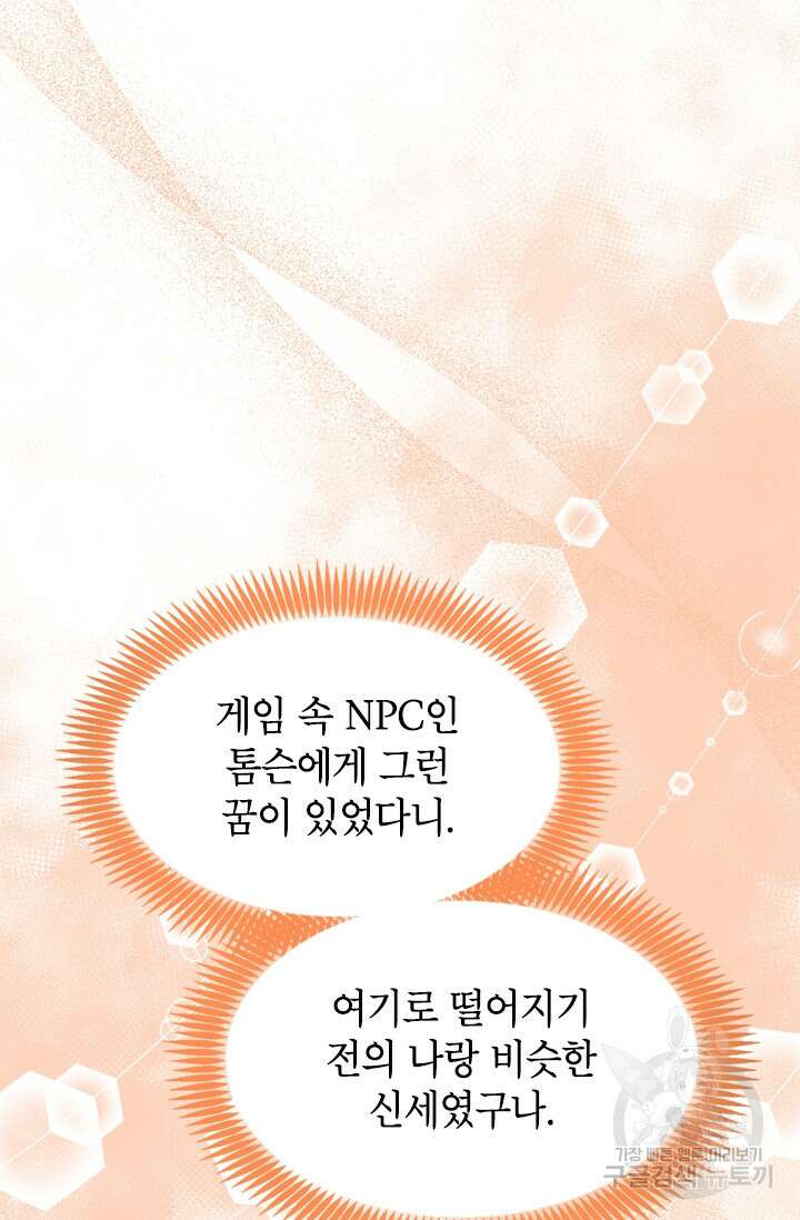 초월급 엑스트라의 공략집 37화 9