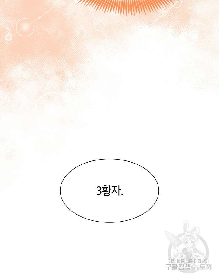 초월급 엑스트라의 공략집 37화 10