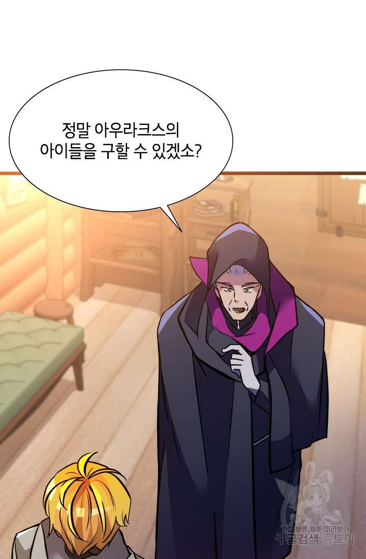 초월급 엑스트라의 공략집 37화 11